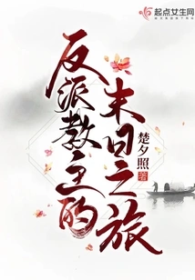 The Doomsday Journey of the Villain Leader