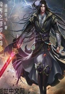 Shura Emperor from Another World