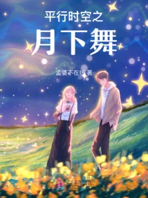 Dance under the Moon in Parallel Time and Space