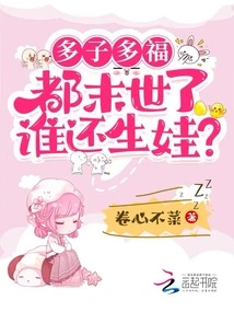 Many Children, Many Blessings: It's the End of the World, Who Will Have Children?