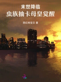 The End of the World is Coming: the Zerg Card-drawing Queen Awakens