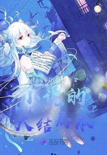 The Finale of the Novel