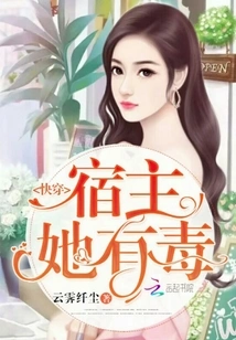 Quick Travel: the Host is Poisonous