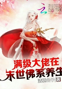 A Max-level Boss Maintains His Health in the Buddhist System of the Last Days