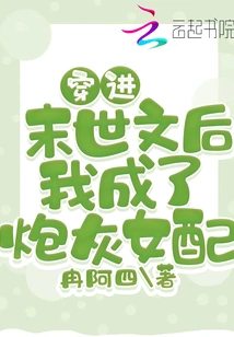 After Entering the Apocalypse Novel, I Became a Cannon Fodder Female Supporting Role