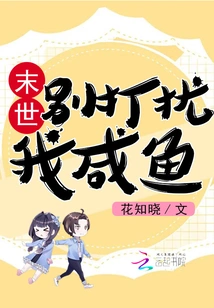 Apocalypse: Don't Disturb Me Salted Fish