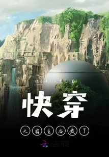 The Host of Fast Travel is in Love