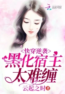 The Host is Trying Her Best to Kill Herself