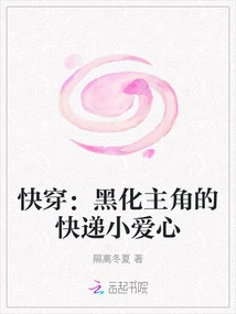 Quick Travel: Darkened Protagonist's Little Express Love