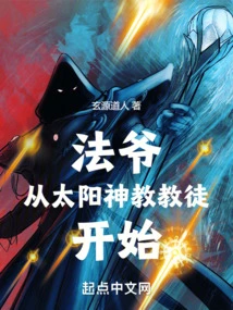 Master Fa Started as a Member of the Sun God Cult