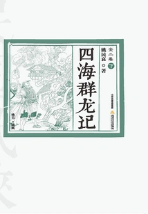 The Legend of Dragons in the Four Seas (part 2)