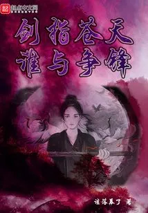 Who Can Compete with the Sword Pointing to the Sky?