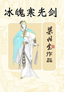 Ice Soul Cold Light Sword