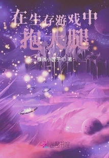 Hugging Thighs in Survival Game