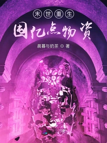 Rebirth in the Apocalypse, Hoarding Hundreds of Millions of Supplies