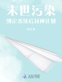 Post-apocalyptic Pollution: the Plan to Become a God after Binding the System