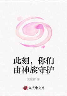 At This Moment, You Are Protected by the Gods