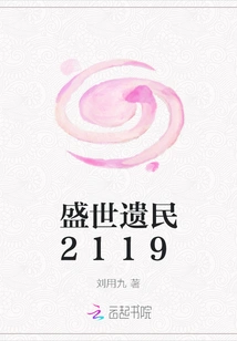 The Survivors of the Prosperous Age 2119