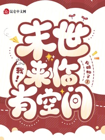 The End is Coming, Me! There is Space