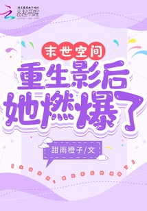 Post-apocalyptic Space: after Rebirth, She Exploded