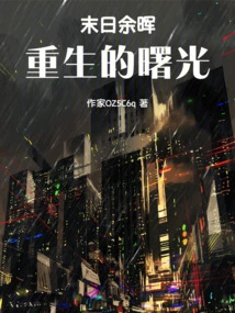 The Afterglow of Doom: the Dawn of Rebirth