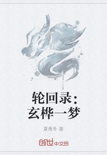 Record of Reincarnation: Xuan Hua's Dream