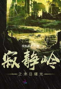 Silent Hill: Dawn of Doom