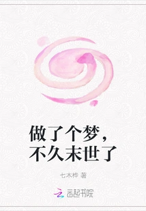 I Had a Dream, It's Going to Be the End of the World Soon