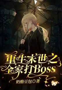 Rebirth in the Apocalypse: Fighting the Boss with the Whole Family