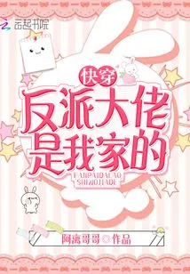 The Fast-traveling Villain Boss Belongs to My Family