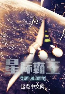 Guide to Developing an Interstellar Overlord