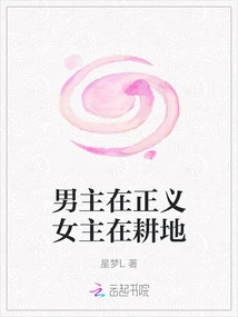 The Male Protagonist is Doing Justice and the Female Protagonist is Plowing the Land