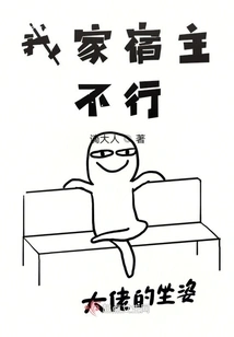 My Host Always Says No