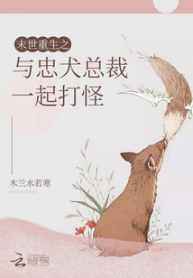 Rebirth at the End of the World: Fighting Monsters with the Loyal Dog Ceo