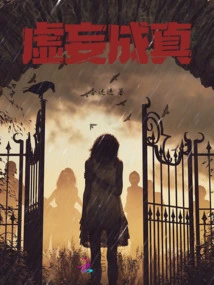 Falsehood Comes True