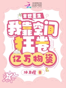 Rebirth in the Apocalypse: I Rely on Space to Collect Billions of Materials