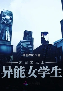 The Supreme Female Student with Super Powers at the End of the World