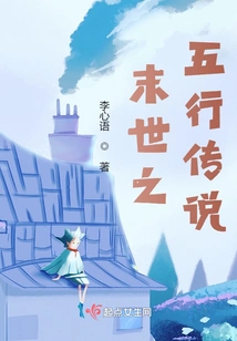 The Legend of Five Elements in the End of the World