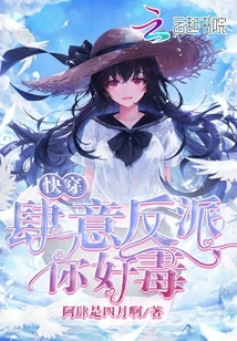 Quick Travel: Wanton Villain, You Are so Poisonous