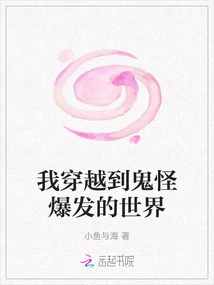 I Traveled to a World Where Ghosts Broke Out