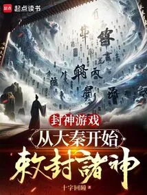 Game of Conferring Gods: Confessing the Gods Since the Qin Dynasty