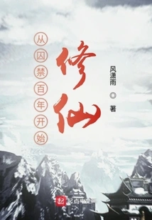 Beginning to Practice Immortality after Being Imprisoned for Hundreds of Years