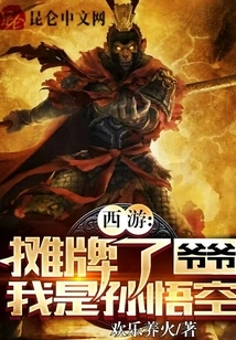 Journey to the West: Showdown, Grandpa, I Am Sun Wukong