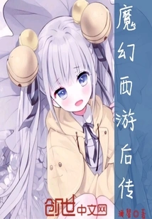 The Sequel to Magical Journey to the West