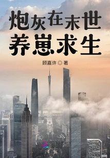 Cannon Fodder Raises Cubs to Survive in the Apocalypse