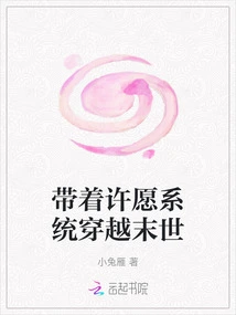 Traveling Through the Apocalypse with the Wishing System