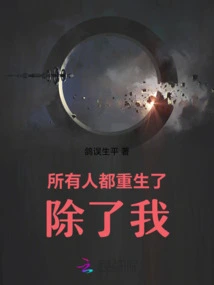 Everyone is Reborn Except Me