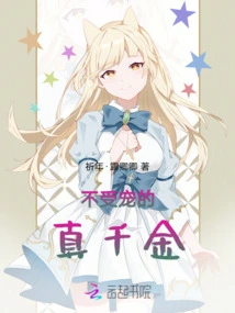 The Unloved True Daughter