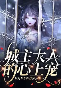 The City Lord's Favorite