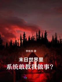 On the Eve of the End, I Own the System?